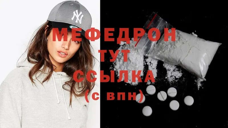 МЯУ-МЯУ mephedrone  Энгельс 